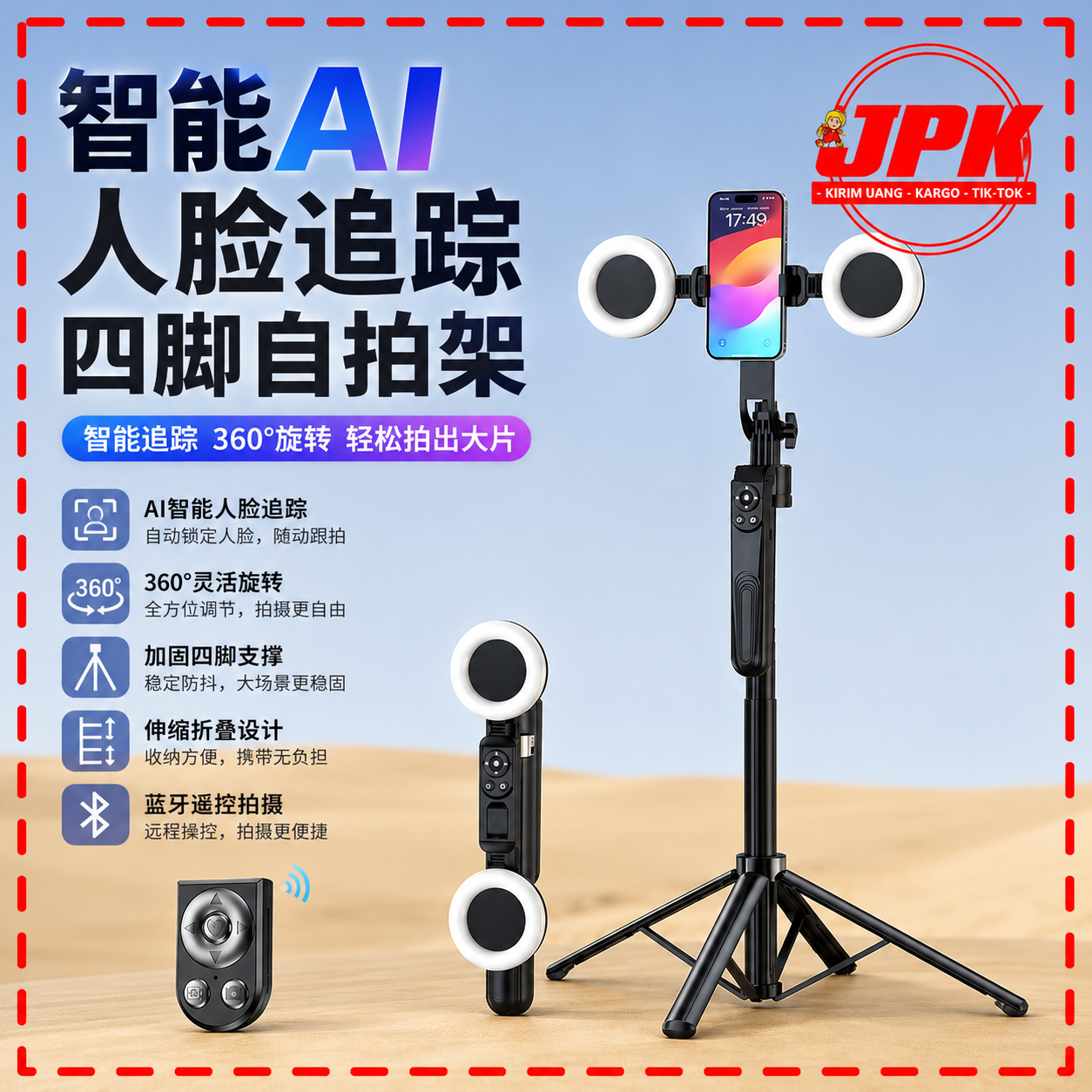智能AI人臉追蹤四腳自拍架